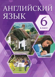 Обложка: Комарова 6 класс, рабочая тетрадь