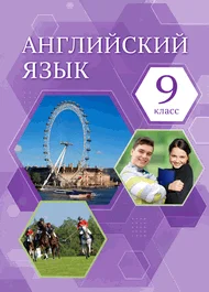 Обложка: Комарова 9 класс, рабочая тетрадь