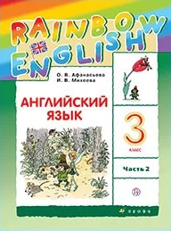 Rainbow English 3 класс, учебник