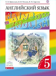 Rainbow English 5 класс, us