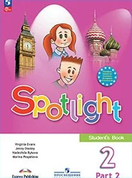Обложка: Spotlight 2 класс, учебник, часть 2