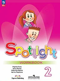 Spotlight 2 класс, рабочая тетрадь