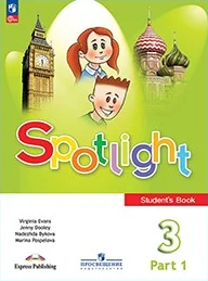 Spotlight 3 класс, учебник