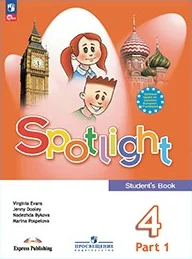 Spotlight 4 класс, учебник