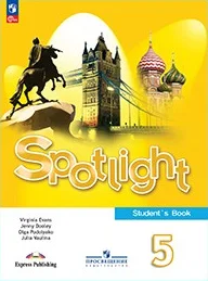Spotlight 5 класс, учебник