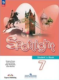 Spotlight 7 класс, учебник