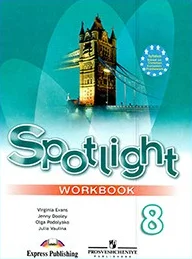 Spotlight 8 класс, рабочая тетрадь