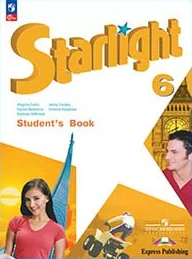 Starlight 6 класс, учебник